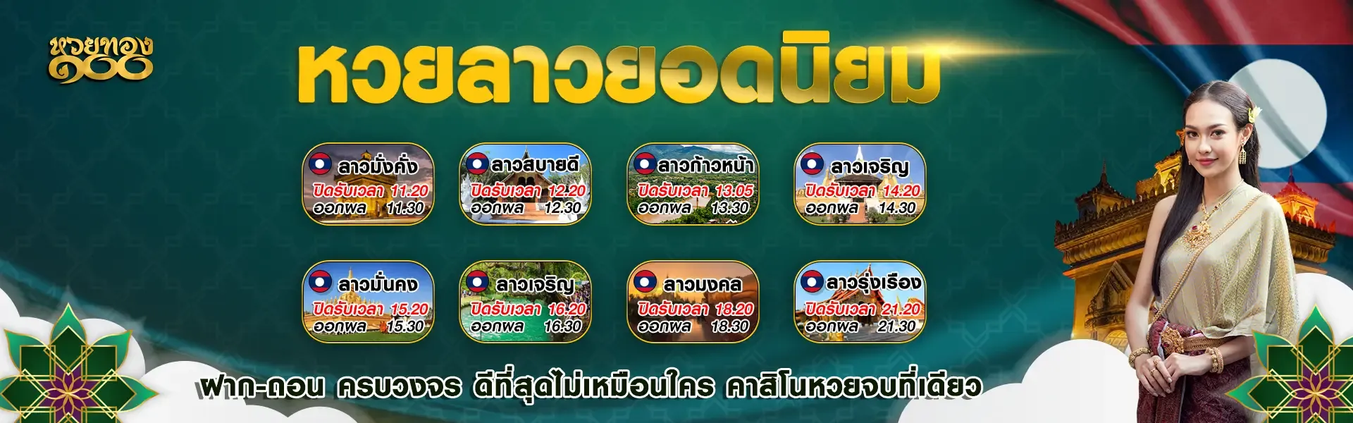 หวยทอง 100 ฝากถอน