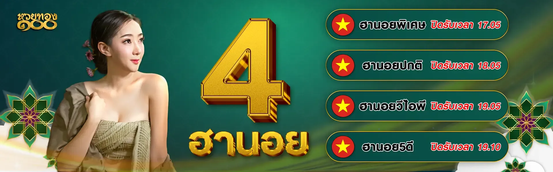 หวยทอง100 เครดิตฟรี